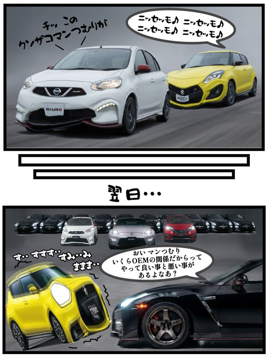 smiley_sasaki's tweet photo. マーニスとの距離感を間違えて、R35ニキに分からされるスイスポン(ZC33S) https://t.co/HsGpNCkuSV