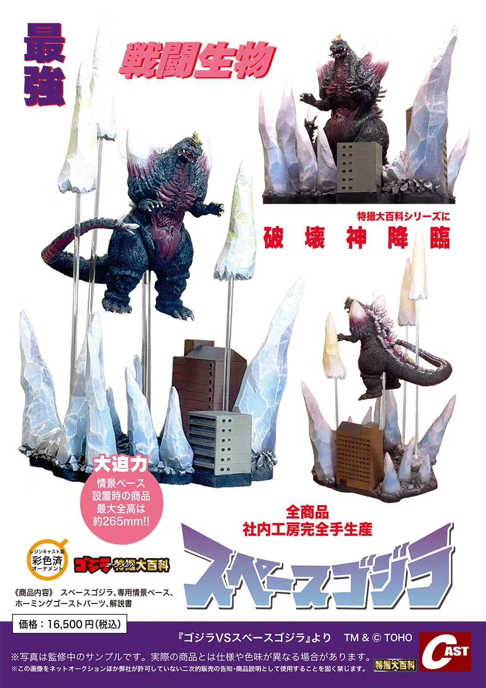 特撮大百科の株式会社キャスト on X: 