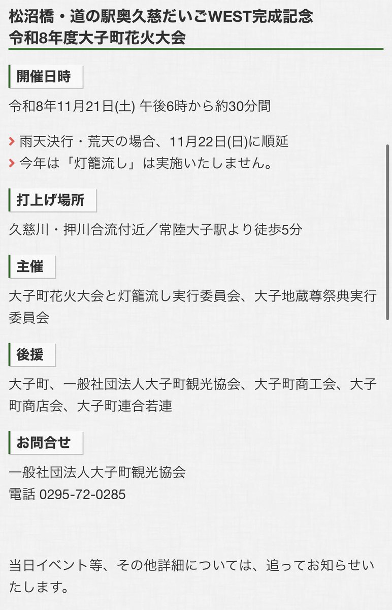 C_ross8r's tweet photo. 7年ぶりの開催！
花火って夏のイメージがあるけど、秋でもいいと思う😉夏だと暑いし汗ダラダラかくからね💦
#大子町
#花火大会 https://t.co/SY8pkWCA0A