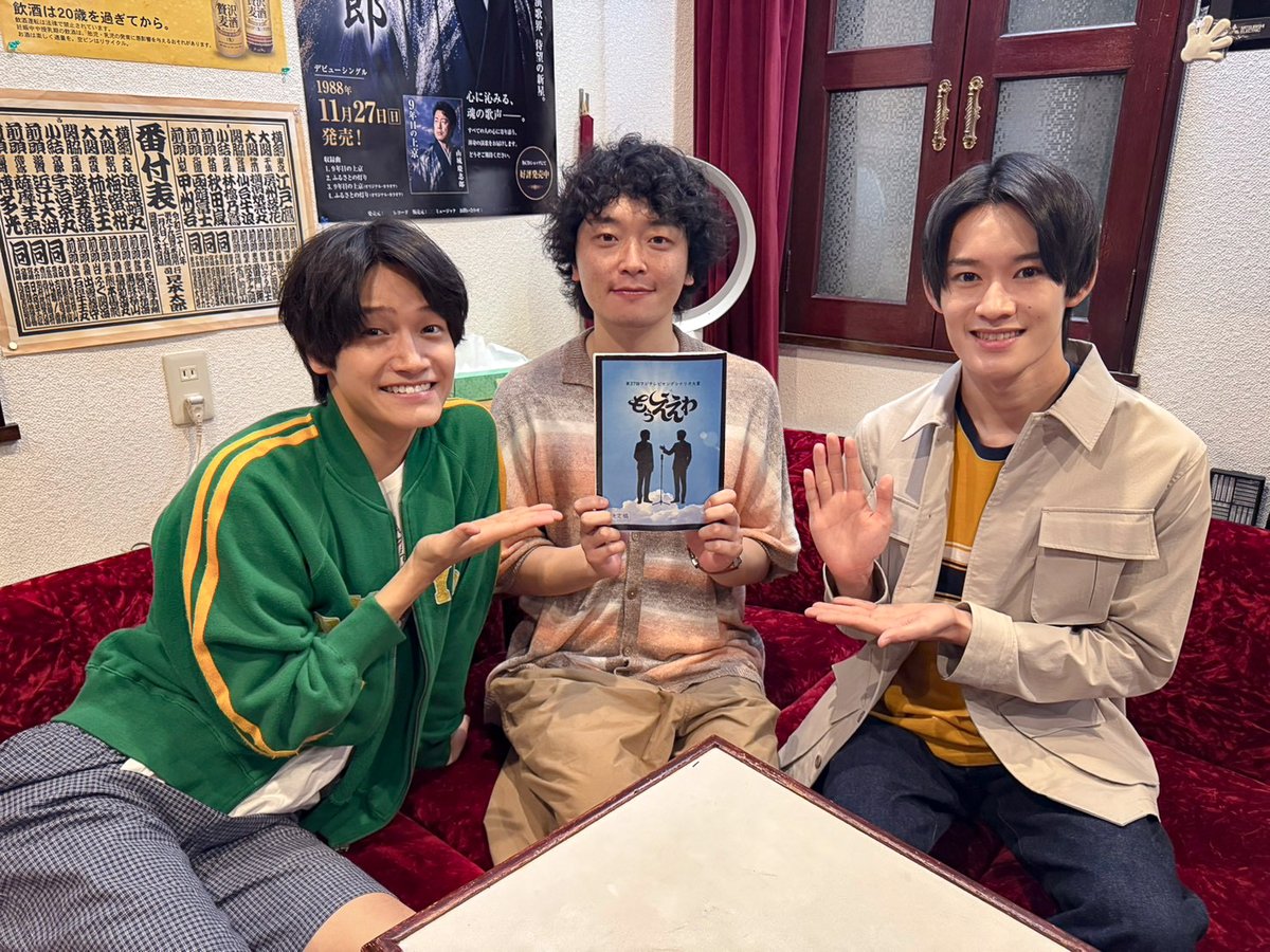 yanshina_fujitv's tweet photo. 🎦REPORT

第37回ヤングシナリオ大賞を
「#もうええわ」で受賞した #河内大輝 さん。

撮影現場訪問の際に
#佐野晶哉 さん、 #山時聡真 さんと
3ショットで記念写真を📸

📺10/3(土)13:30〜
📺フジテレビ（関東ローカル）にて放送
📱TVer お気に入り登録もぜひ🔖
https://t.co/dcYvfb8gM0 https://t.co/6VkkwdqdXn