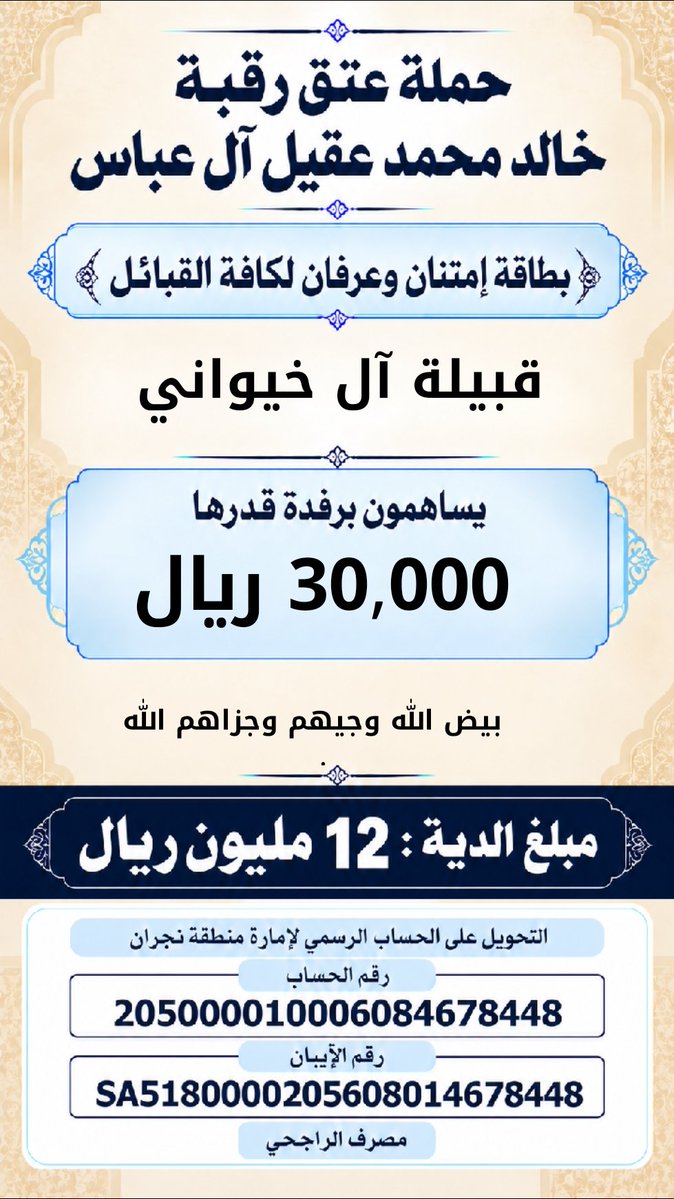 khalidaqiel12's tweet photo. #حمله_عتق_رقبه_خالد_عقيل https://t.co/xJyJFdk6Rj