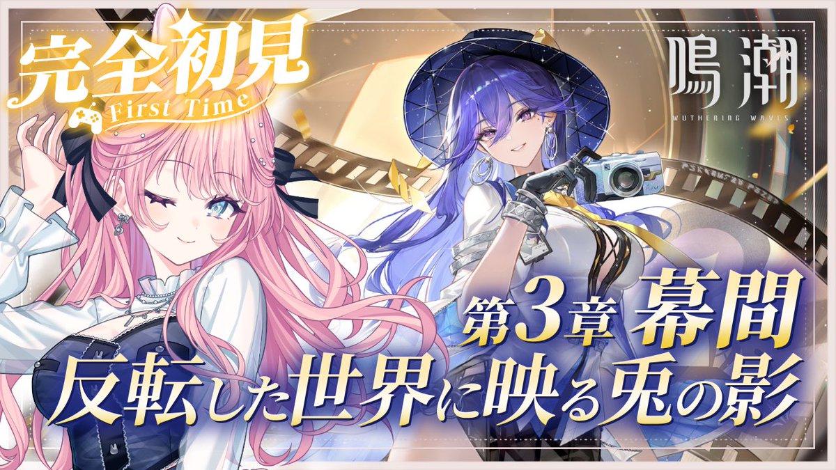 anyo_himehime's tweet photo. はじまるよ〜‼️

【#鳴潮 / 完全初見】第3章幕間「反転した世界に映る兎の影」　ルシラー先生、あなたはラハイロイで何を見てきたのですか…【姫々あんよ】 #vtuber https://t.co/slplyg4E9J @YouTubeより https://t.co/4P24ZQKb3m