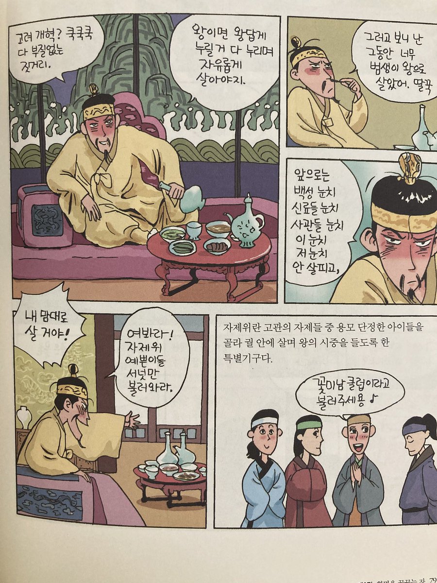 yangnyeong4417's tweet photo. 아 정신병걸린 공민왕 너무 섹시해.. https://t.co/mJOoc015BK