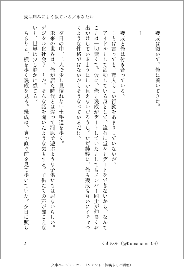 Kumanomi_03's tweet photo. 愛は痛みによく似ている／きなたお 

──きっと伝わらない、夕日の中のかくれんぼ。

▸ https://t.co/38UWcn73da
（2/6） https://t.co/yAc6berWPD