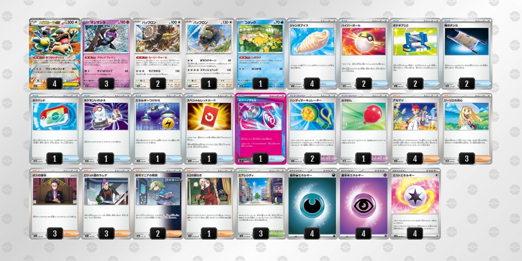 osho_pokeca_lab's tweet photo. 【9月26日開催】⚡ Surge's TCG Vault Winner Takes All Live BO3 #24（PTCGLを用いたオンライン大会）
参加人数：118名

1位：ロケット団のドンカラス
2位：メガスターミーex・メガユキメノコex
3位：Nのゾロアークex
4位：メガガルーラex（ポケバイタルA採用）

今回のバッフロン型のメガガルーラexデッキはポケバイタルAを採用。150回復のエーススペック……他にもっと良いカードがありそうだが、そんなことはなかったようだ？

※以下のデッキリストは独自で調査してデッキ登録しています。
＃ポケカ ＃ポケカデッキ ＃PTCGL