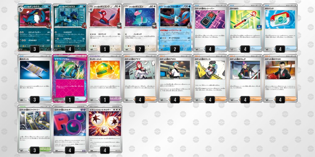 osho_pokeca_lab's tweet photo. 【9月26日開催】⚡ Surge's TCG Vault Winner Takes All Live BO3 #24（PTCGLを用いたオンライン大会）
参加人数：118名

1位：ロケット団のドンカラス
2位：メガスターミーex・メガユキメノコex
3位：Nのゾロアークex
4位：メガガルーラex（ポケバイタルA採用）

今回のバッフロン型のメガガルーラexデッキはポケバイタルAを採用。150回復のエーススペック……他にもっと良いカードがありそうだが、そんなことはなかったようだ？

※以下のデッキリストは独自で調査してデッキ登録しています。
＃ポケカ ＃ポケカデッキ ＃PTCGL