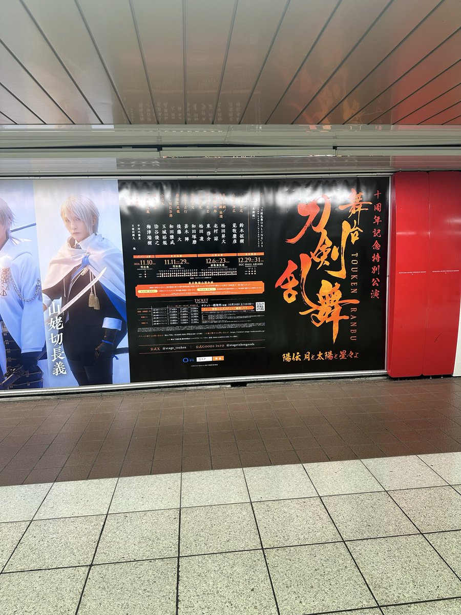 Elitg88's tweet photo. Today I saw this cool Billboard of Touken Ranbu in shinjuku station https://t.co/A6BIc9bVR1