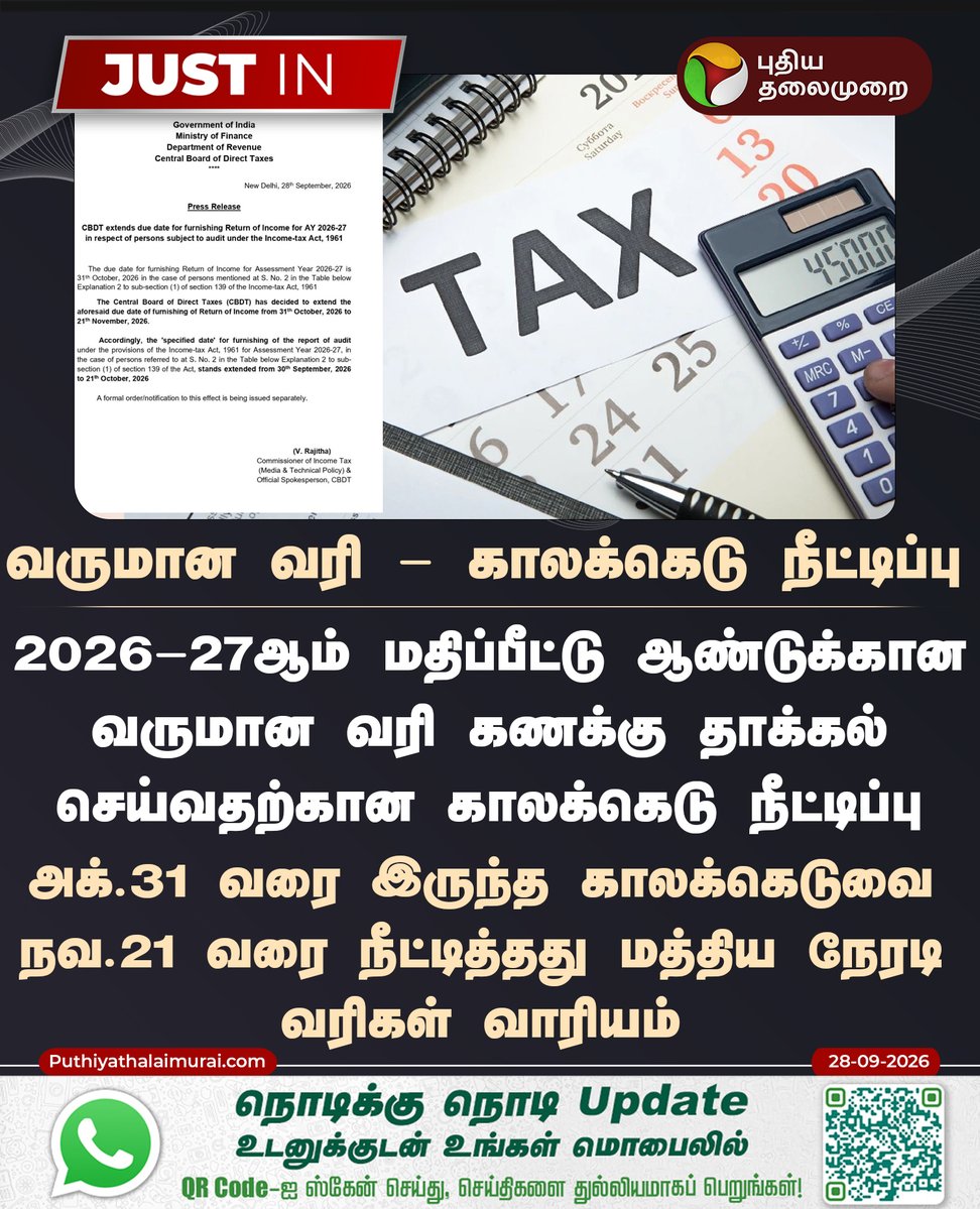 PttvNewsX's tweet photo. #JUSTIN | வருமான வரி கணக்கு தாக்கல் - காலக்கெடு நீட்டிப்பு
#Tax | #IncomeTax | #IncomeTaxAudit | #ITRFiling | #CBDT https://t.co/0vl2XwiPL5