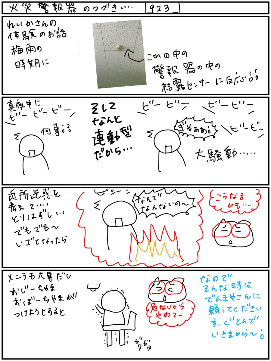 NationalYagata's tweet photo. 唐山きてぃです(/・ω・)/
昨日の火災警報器のつづき✨
麗花さんが体験？お客さまに実際に会った話なんだって…。
結露センサー恐るべし(꒪д꒪II
みなさまもでんきやさんに相談してね！
#まちのでんきやさん
#千種区
#ナショナルヤガタ
#火災警報器 https://t.co/eVMq39Cf4N