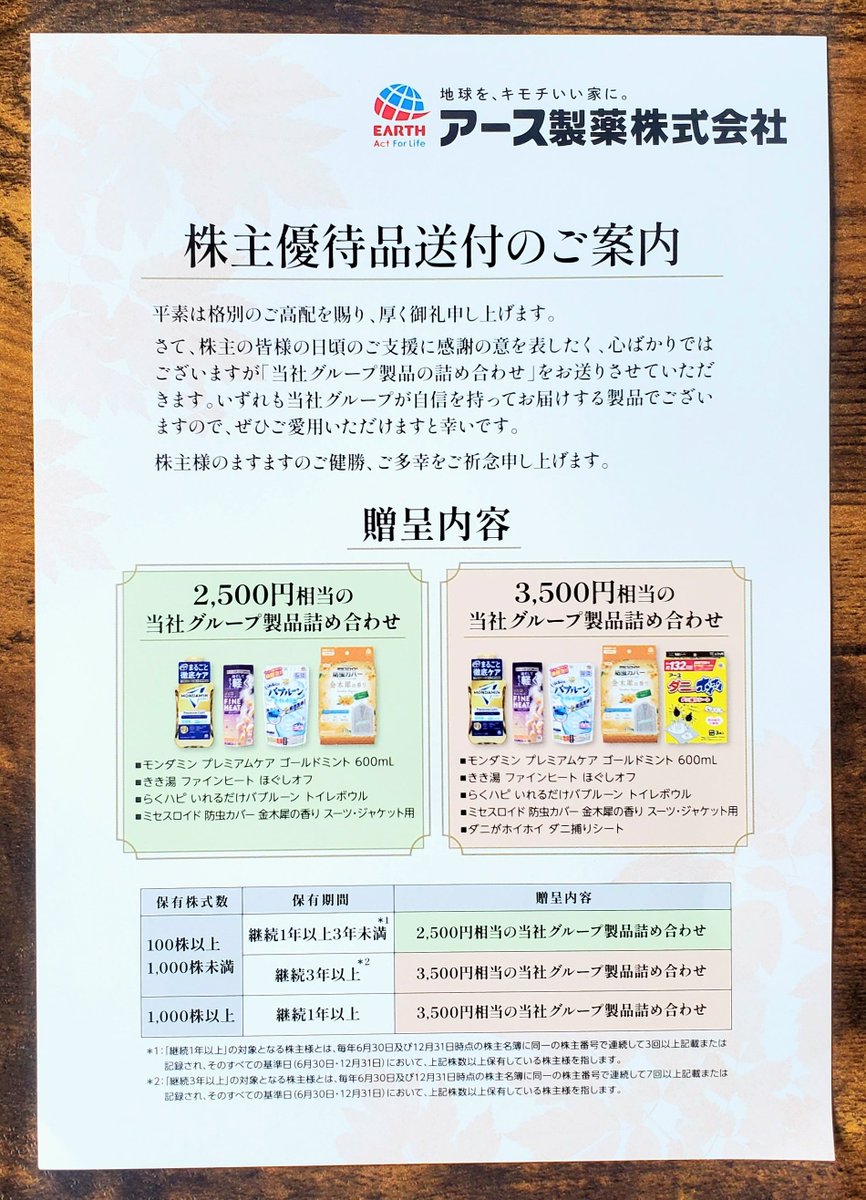 MaasStockLog's tweet photo. アース製薬(4985)から株主優待品を頂きました。入浴剤、洗口液、防虫剤にトイレ用洗剤。涼しくなってきたので、入浴剤うれしいです😀 https://t.co/7CYAWp3Vh1
