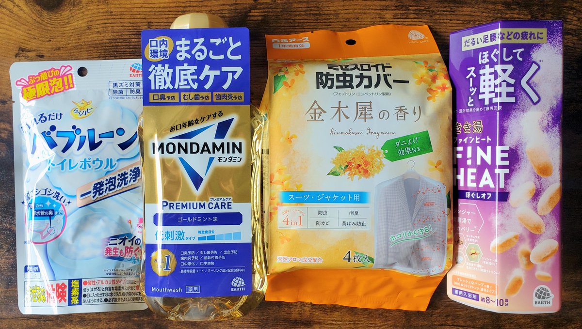 MaasStockLog's tweet photo. アース製薬(4985)から株主優待品を頂きました。入浴剤、洗口液、防虫剤にトイレ用洗剤。涼しくなってきたので、入浴剤うれしいです😀 https://t.co/7CYAWp3Vh1