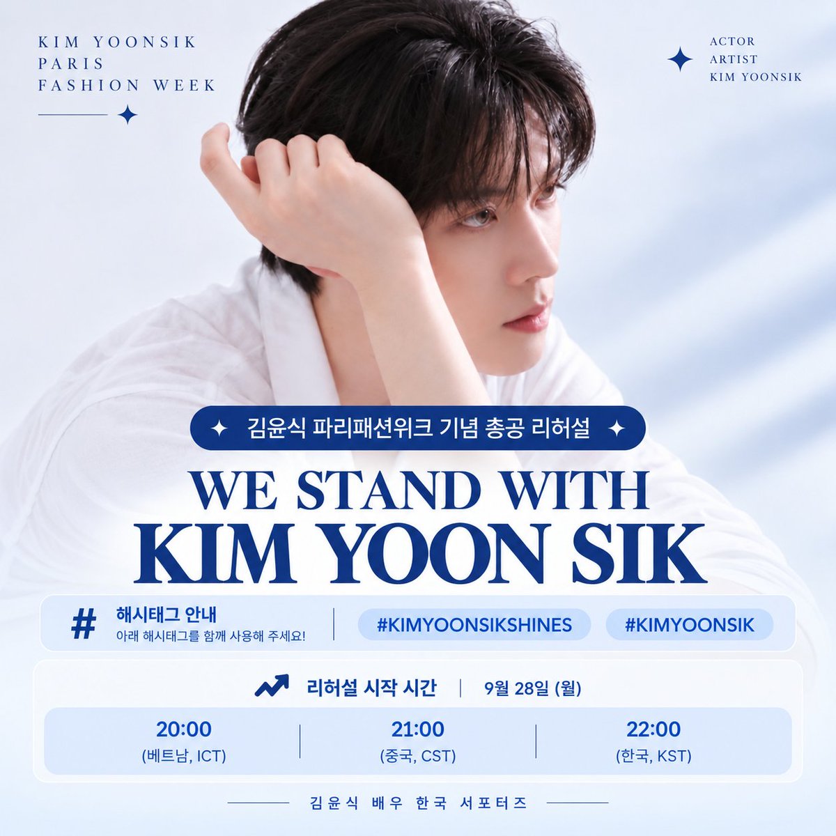 kimyskrsp's tweet photo. 📢 [NOTICE] X TRENDING REHEARSAL
​오늘 밤 10시(KST) X 트렌딩 리허설이 시작됩니다!
Tonight at 10:00 PM (KST), our X Trending Rehearsal begins!

⏰ 일정 및 안내 / Schedule & Guide 
• 22:00 - 22:20 (KST)
텍스트 + 필수 키워드만 작성 (사진·영상 첨부 금지) / Text & Mandatory Keyword Only (NO Photos/Videos)

• 22:20 - 24:00 (KST)
사진 및 영상 첨부 가능 / Photos & Videos allowed  

🏁 종료 시간 / End Time 
• 24:00 (KST) / 00:00 종료

🔑 필수 키워드 / Main Keyword 
WE STAND WITH KIM YOON SIK

⚠️ 해시태그는 10시 전까지 절대 사용하지 말아주세요!!!
⚠️ Do NOT use the hashtags before 10:00 PM (KST)!!!