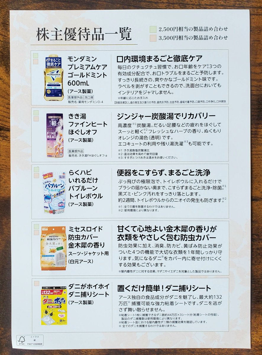 MaasStockLog's tweet photo. アース製薬(4985)から株主優待品を頂きました。入浴剤、洗口液、防虫剤にトイレ用洗剤。涼しくなってきたので、入浴剤うれしいです😀 https://t.co/7CYAWp3Vh1