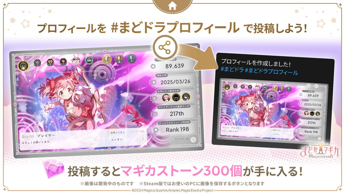 madoka_exedra's tweet photo. ✧┈┈┈
プロフィール画面がリニューアル⭐️
表示項目のカスタマイズもできる！
　　　　　　　　　　　　 ┈┈┈✧

自分好みのプロフィールを作って #まどドラプロフィール で投稿しよう！ミッションで💎300個が手に入る💫

#まどドラ https://t.co/6UcTNTJj1H