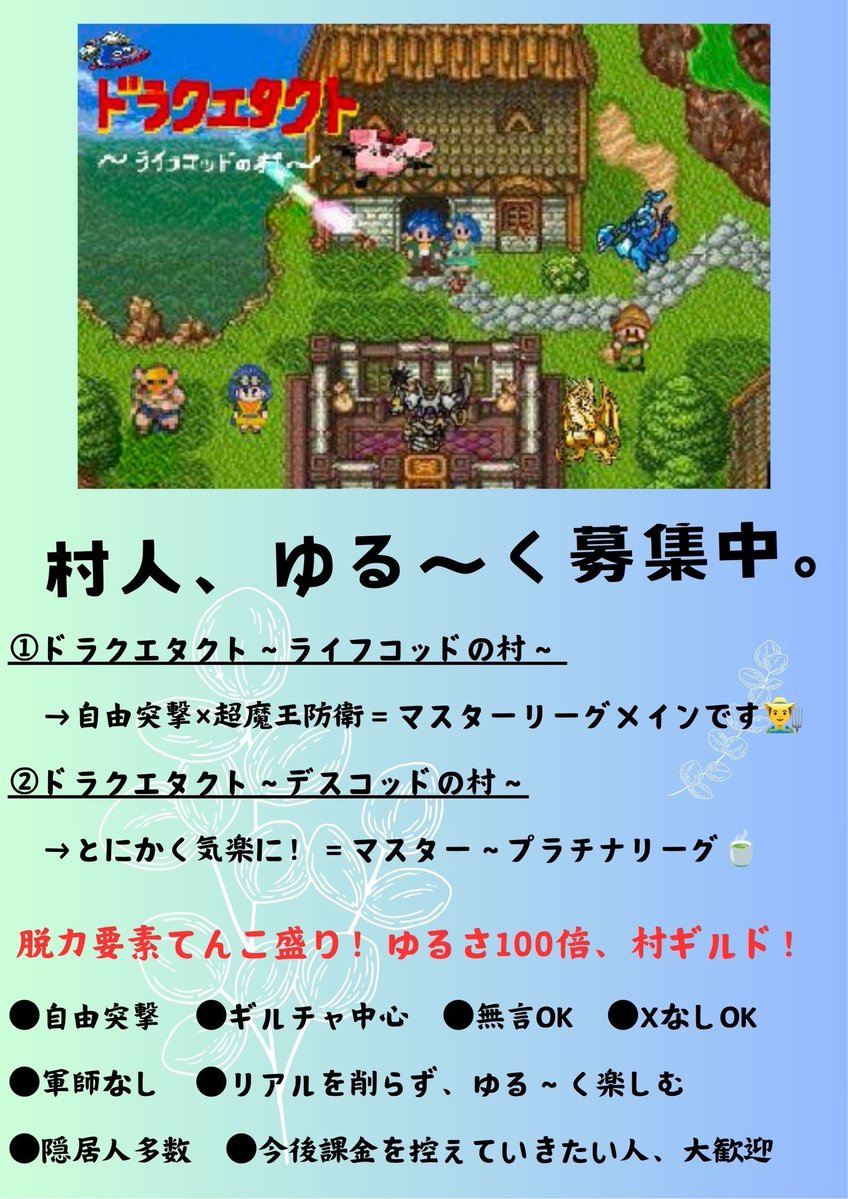 0WSdxNs8sMaeJ5Y's tweet photo. 【新メンバー募集中👨‍🌾】
・Xなし🆗
・直接申請🆗
・無言🆗
・自由突撃🆓

11大会連続でマスターリーグ出場中✨（色味は気にしない😂）

箱替え後、初のギルド大会‼️
ゆる〜くお付き合いしてくれる方を募集中☀
本当にお気軽にどうぞ☺️

#ドラクエタクト https://t.co/ObXQ0wEkda