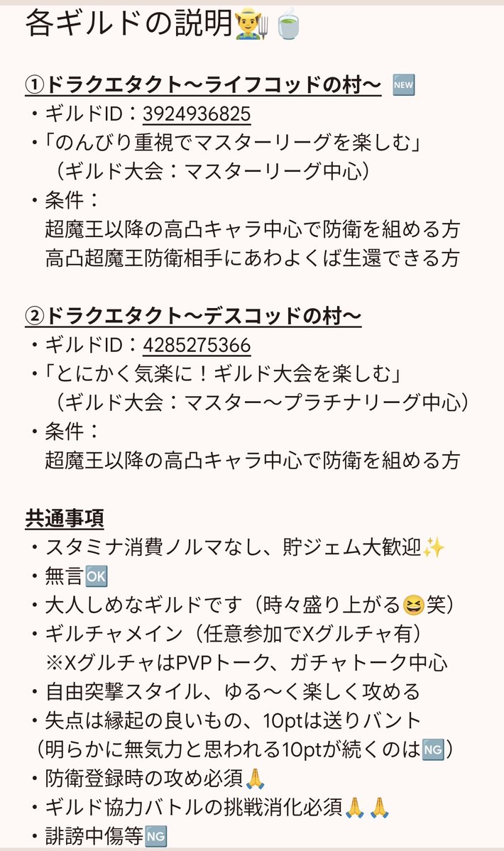 0WSdxNs8sMaeJ5Y's tweet photo. 【新メンバー募集中👨‍🌾】
・Xなし🆗
・直接申請🆗
・無言🆗
・自由突撃🆓

11大会連続でマスターリーグ出場中✨（色味は気にしない😂）

箱替え後、初のギルド大会‼️
ゆる〜くお付き合いしてくれる方を募集中☀
本当にお気軽にどうぞ☺️

#ドラクエタクト https://t.co/ObXQ0wEkda