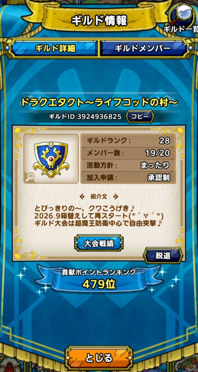 0WSdxNs8sMaeJ5Y's tweet photo. 【新メンバー募集中👨‍🌾】
・Xなし🆗
・直接申請🆗
・無言🆗
・自由突撃🆓

11大会連続でマスターリーグ出場中✨（色味は気にしない😂）

箱替え後、初のギルド大会‼️
ゆる〜くお付き合いしてくれる方を募集中☀
本当にお気軽にどうぞ☺️

#ドラクエタクト https://t.co/ObXQ0wEkda