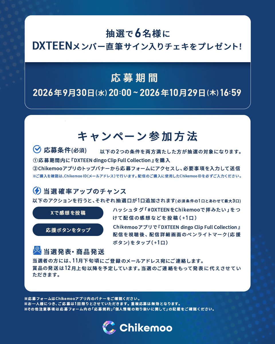 Chikemoo_info's tweet photo. 🎉正解発表🎉

正解は #DXTEEN の皆さんでした🩷💜❤️💚💙💛
『両片想い (Korean ver.)』『Our Sky』
を #Chikemoo で独占配信決���！

Chikemooは全体映像でメンバー同士のコミュニケーションも、
全メンバー分の #チッケム で細かな表情や仕草も、
配信期間中に何度でもひとつのアプリで楽しめます📹

さらに配信をご購入＆ご視聴で
🎁直筆サイン入りチェキ （メンバー各1枚・合��6名様）
が当たるキャンペーンも開催！
✅ #DXTEENをChikemooで拝みたい をつけて感想投稿 
✅ 応援ボタンタップ
で当選率UPのチャンスも🔥
詳しくは２枚目の画像をチェック👇

アプリをDLしてご視聴＆ご応募の準備を！！🔗
https://t.co/YuwJDukfPi

📅配信開始：2026/9/30(水) 20:00～
🎶配信曲：両片想い (Korean ver.) / Our Sky
💰配信価格：1,000円（税込） 

#DXTEEN_Chikemoo
@official_DXTEEN  @dingo_japan ＠dingo_official