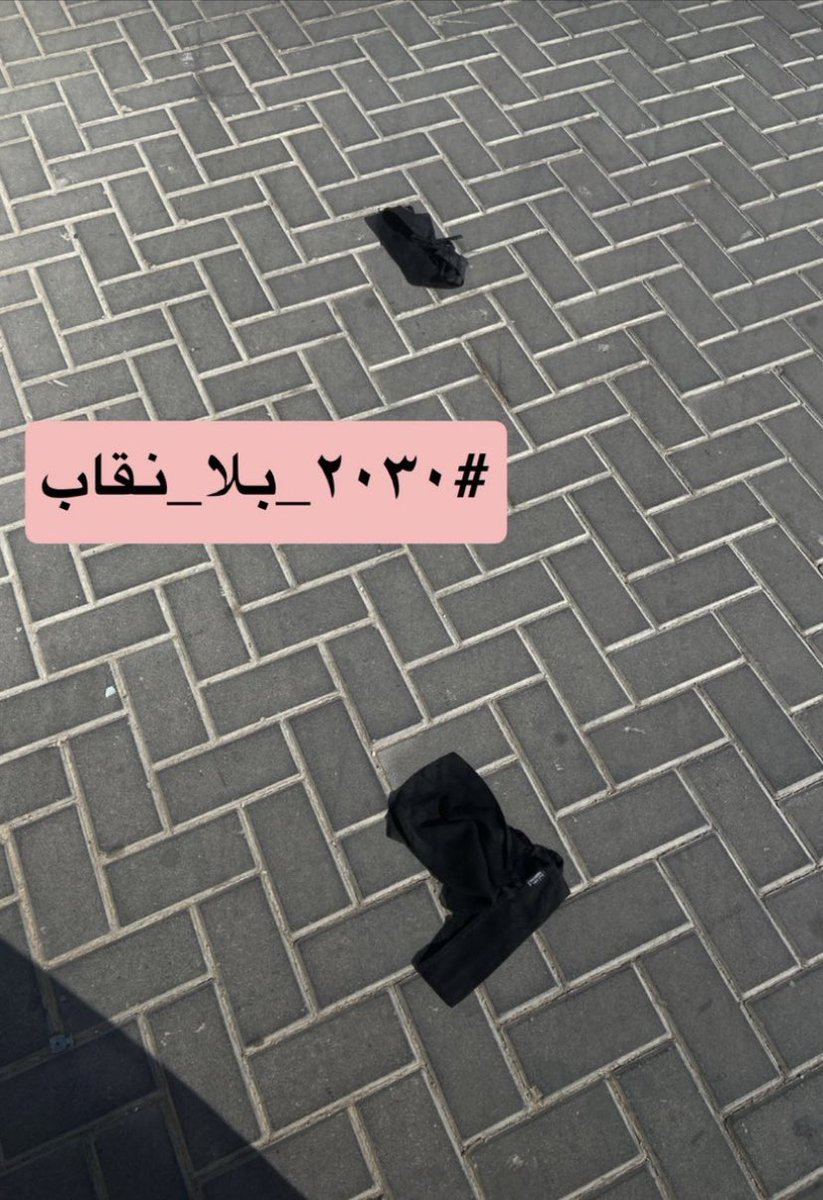 Meeudhr's tweet photo. #٢٠٣٠_بلا_نقاب #٢٠٣٠_بلا_نقاب #نبدأ_2027_بلا_نقاب #2030_bila_niqab #Help_saudi_women #No_más_niqab #2030_bila_niqab #no_more_Niqab #وجهك_هويتك_ليس_عار https://t.co/yaLlSmE7sr
