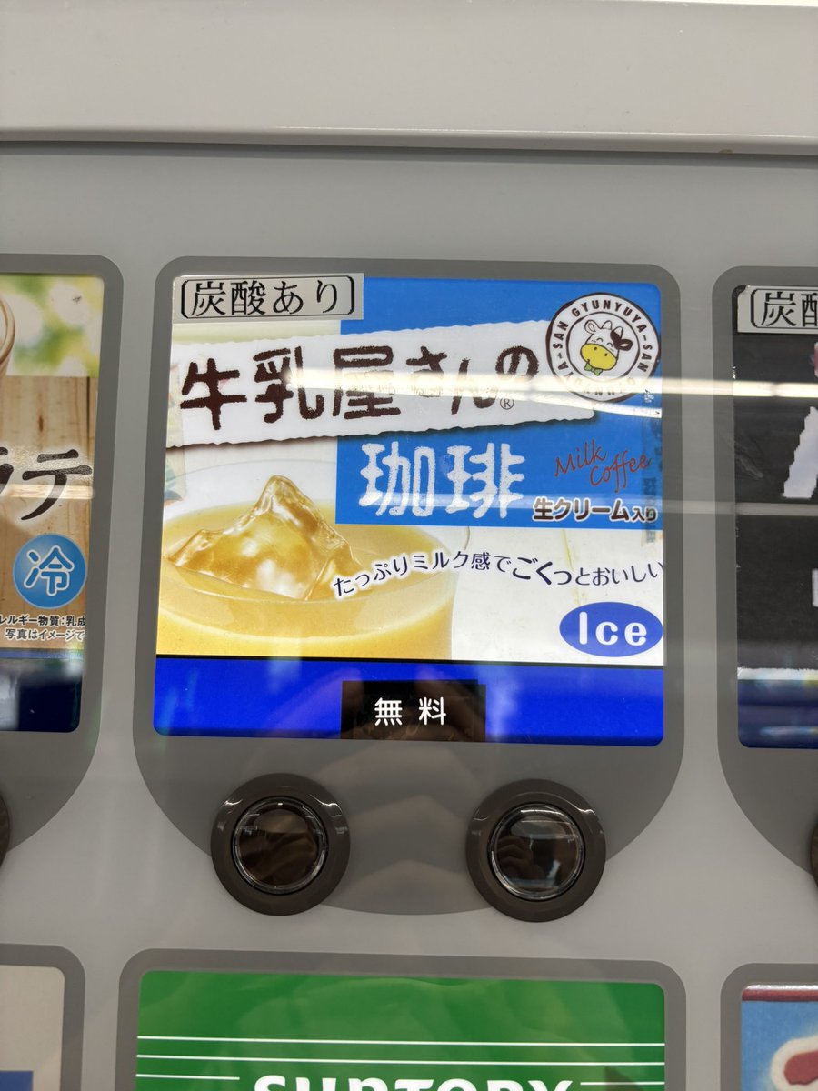 ei_t0k's tweet photo. ボートレース尼崎、指定席内にある無料自販機
コーヒー牛乳炭酸ありって気になるけど結局飲まんかった😅 https://t.co/MY5YVDFW8t