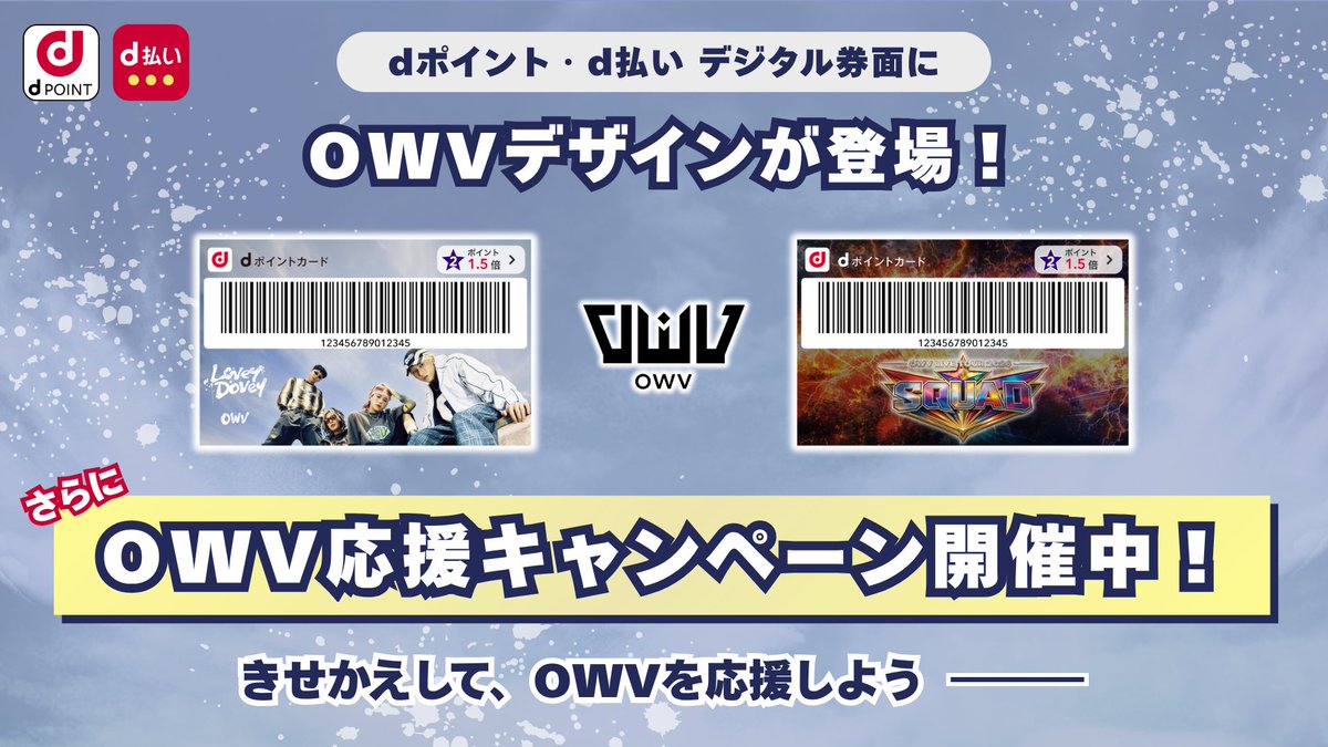 dpoint_club's tweet photo. ⋱🎤OWVのデザインにきせかえた？⋰
もちろん！という方は「🎶」で教えてください！

dポイントクラブアプリまたはd払いアプリの画面をOWVデザインにきせかえると…
お買物でたまったdポイントがOWVへの応援に✨

きせかえ画面を眺めるたびにテンション上がりそう🥰
詳しくはリプライ欄をチェック👇 https://t.co/Htx3L3Illo