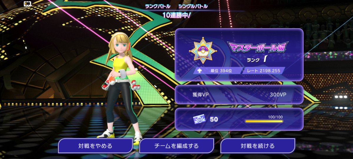 QUBES_poke's tweet photo. サブ10連勝でチャンピオン級まであとちょっと！ https://t.co/CFOkP49gFf