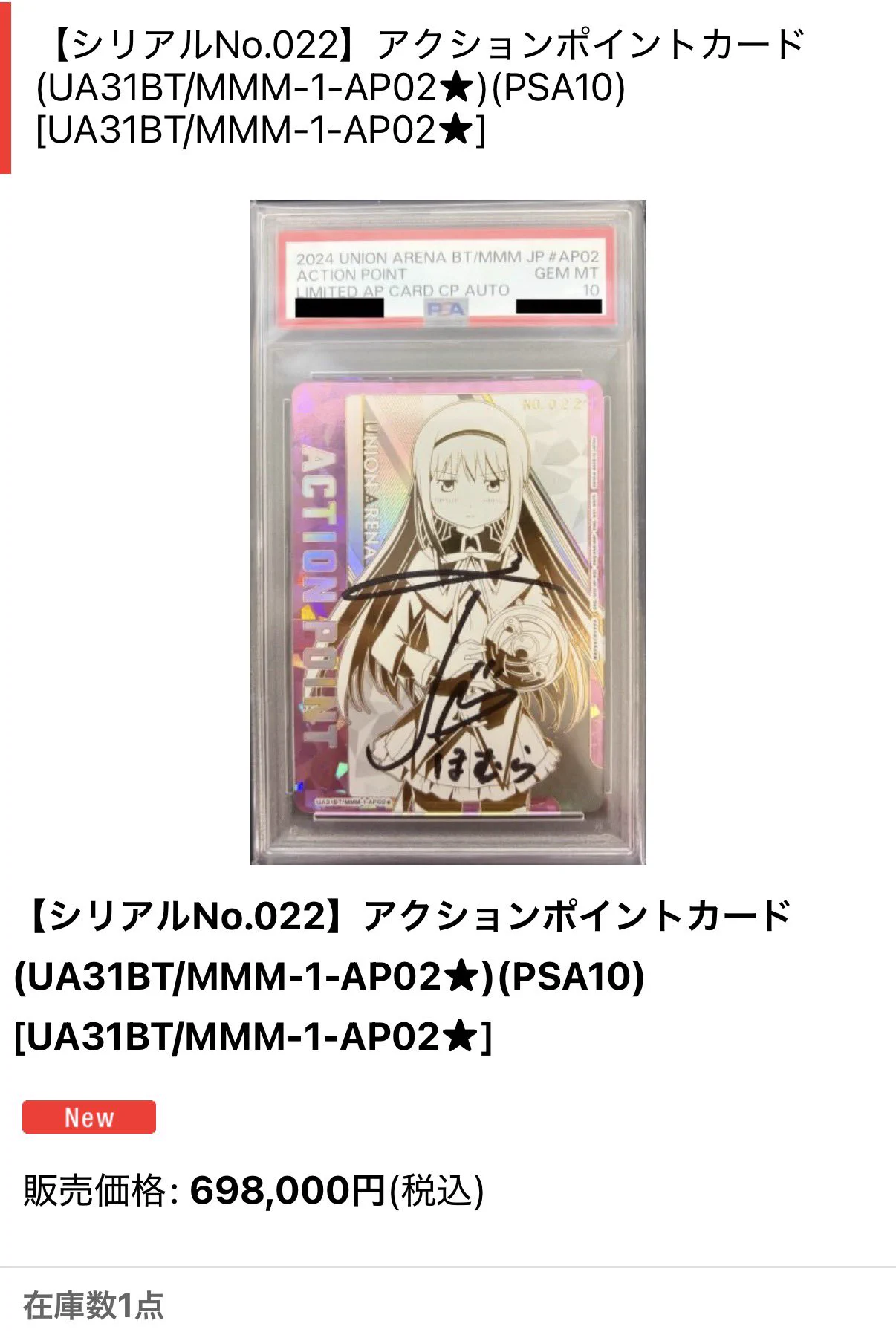 UNION ARENA 暁美ほむら 2スター サイン PSA10 カードショップはっち通販店【ユニアリ】 on X: 