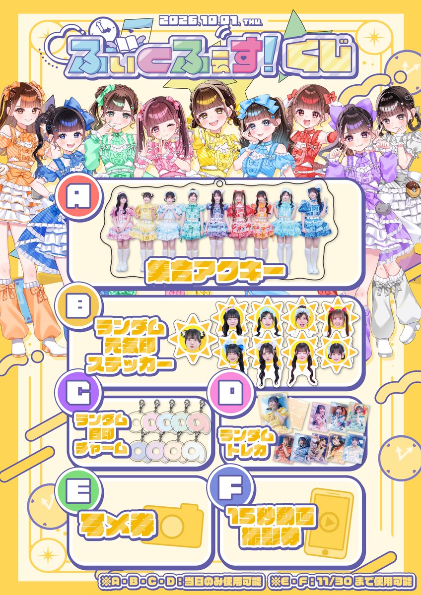 Nonfic_official's tweet photo. 【のんふぃく！主催】

10月1日に開催する『ふぃくふぇす！~とうかリアバSP~』タイムテーブル＆ふぃくふぇすくじ解禁🎂💛

🎤19:20~19:50
📸とうか・みるく前特典会17:00~18:30/終演後※みるく不参加

お目当て特典💞ふぃくふぇすくじ
特別衣装もお楽しみに❕

🎫チケット販売中
https://t.co/g99LxVNXO1

#のんふぃく #ふぃくふぇす