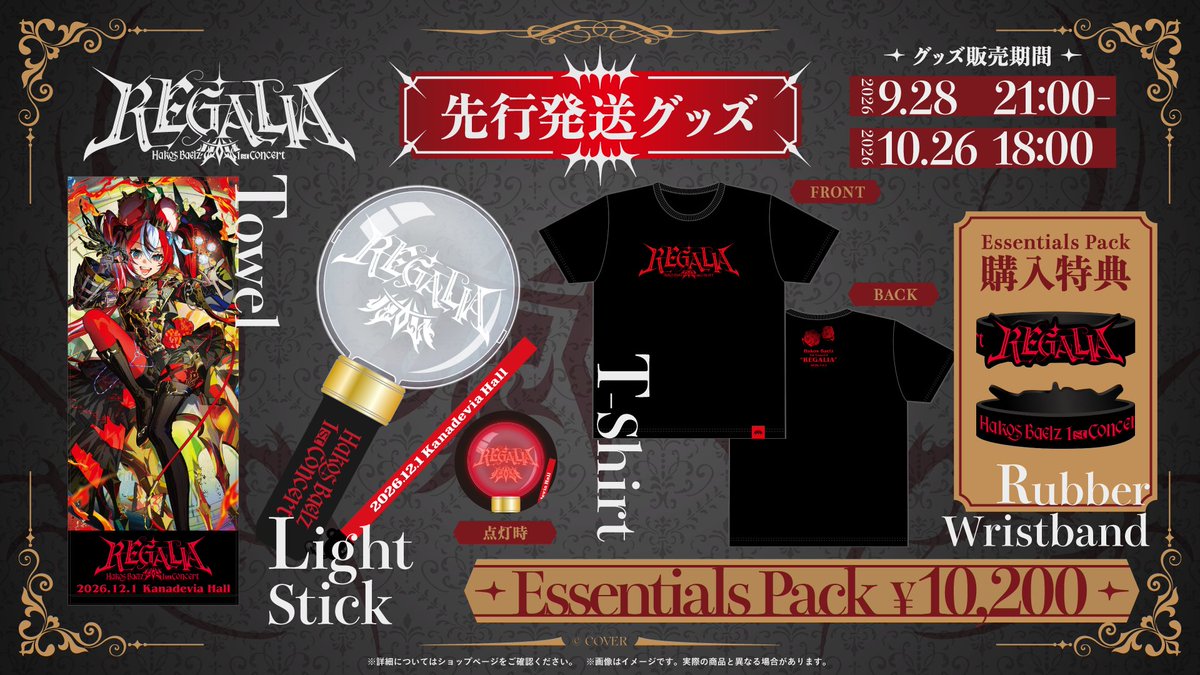 hololivetv's tweet photo. 🎲#ハコス・ベールズ 1stライブ🎲

Hakos Baelz 1st Concert "REGALIA"

グッズ受付開始❗️
みなさまお見逃しなく👀✨

⏰受付期間⏰
9/28（月）21:00 ～ 10/26（月）18:00

🔽グッズ購入はこちら
https://t.co/OqI6AvkggF

#Baelz1stConcert
#ホロライブ https://t.co/KDogsYUHoW