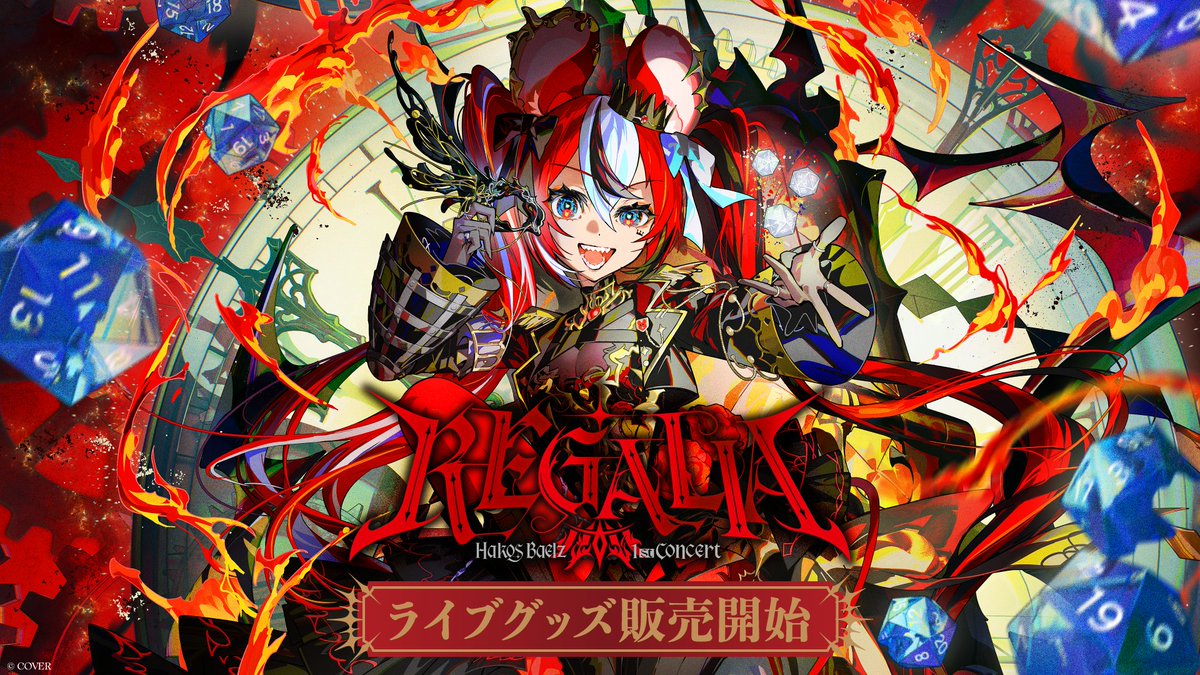 hololivetv's tweet photo. 🎲#ハコス・ベールズ 1stライブ🎲

Hakos Baelz 1st Concert "REGALIA"

グッズ受付開始❗️
みなさまお見逃しなく👀✨

⏰受付期間⏰
9/28（月）21:00 ～ 10/26（月）18:00

🔽グッズ購入はこちら
https://t.co/OqI6AvkggF

#Baelz1stConcert
#ホロライブ https://t.co/KDogsYUHoW