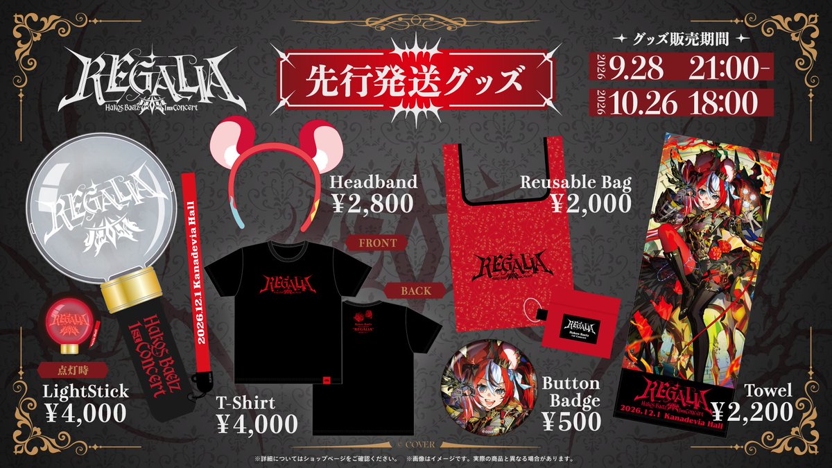hololivetv's tweet photo. 🎲#ハコス・ベールズ 1stライブ🎲

Hakos Baelz 1st Concert "REGALIA"

グッズ受付開始❗️
みなさまお見逃しなく👀✨

⏰受付期間⏰
9/28（月）21:00 ～ 10/26（月）18:00

🔽グッズ購入はこちら
https://t.co/OqI6AvkggF

#Baelz1stConcert
#ホロライブ https://t.co/KDogsYUHoW