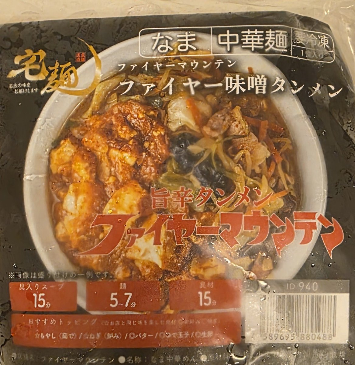 lovenamabeer's tweet photo. 165杯目 #宅麺 #ファイヤーマウンテン
ファイヤー味噌タンメン
これ、美味しかった。辛さととろみのタレに味噌スープがマッチ。麺もやや太で具もたっぷり。野菜炒めも自分で加えて文句無しの旨さでした https://t.co/efVaGkrIAc