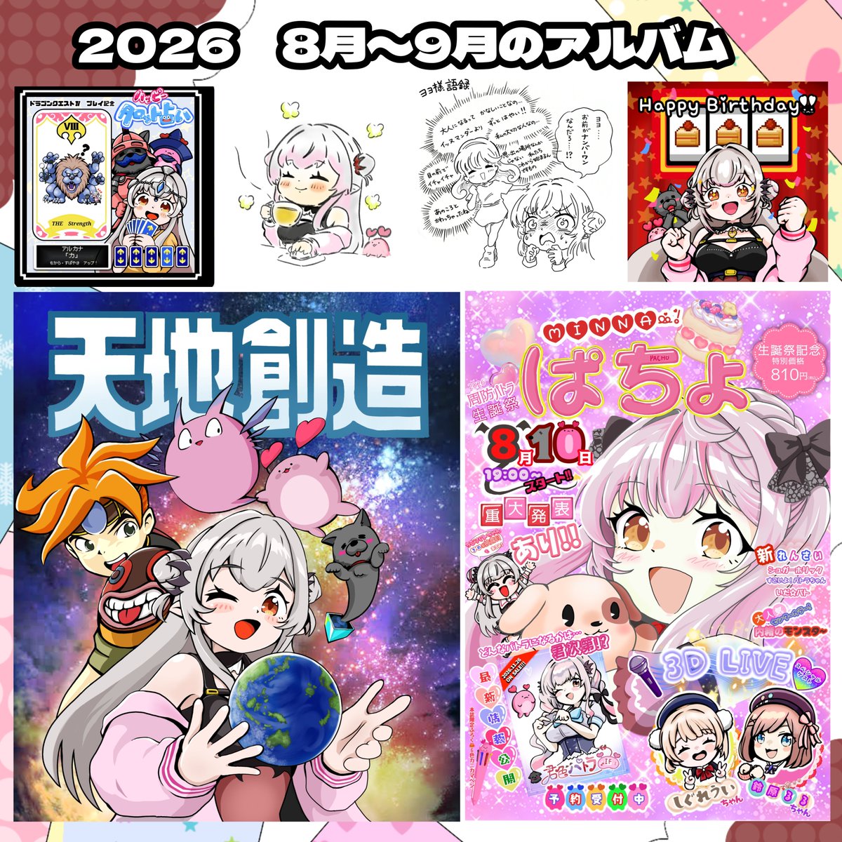 shinogundamMk_2's tweet photo. 🖼️🌏8〜9月のアルバム🎂🎨

先月＆今月も、ありがとうございました！(*ˊ˘ˋ*)生誕祭楽しかった…！天地創造も良かった…！

大好きな推しと、イッヌの皆さんに大感謝です🦀🐶
ｲｷﾙｹﾞﾝｷﾓﾗｯﾃﾏｽ！

見てくださった方が笑顔になれるFAを届けられるように、来月も精進します！⸜(*ˊᗜˋ*)⸝ https://t.co/ezq61M9WP8