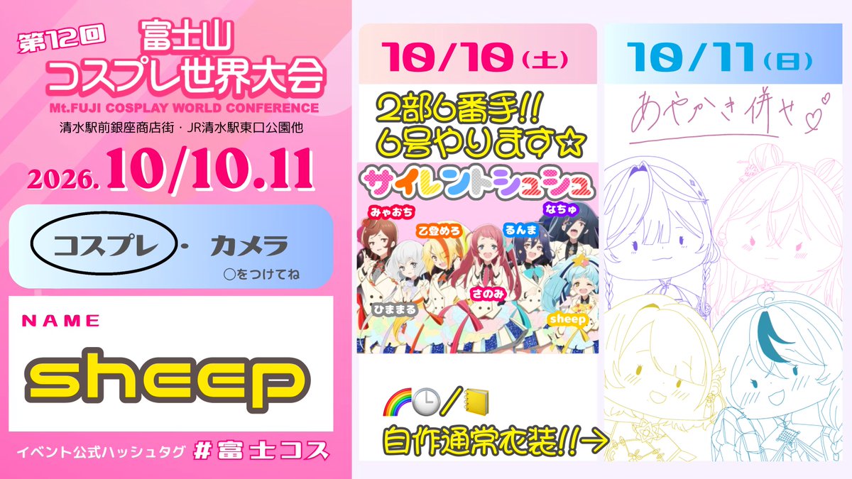 she00ep_5675_B's tweet photo. 10日ゾンサガ併せ6号担当✨
#サイレントシュシュ として
[2部6番手]でパフォ出演🌟
アニメ1期がYouTubeで無料で見れるから見たらより楽しめるよ👍

11日💐🗺通常衣装併せで📒やるよ‼️
絶賛衣装頑張ってます💪
素人クオリティなので温かい目で見てね💭交流メインの日👍
#富士コス  
#富士コス参加表明 https://t.co/UtBoAvb50B