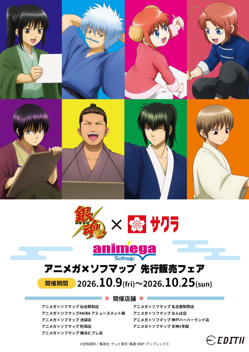 gintama_goods_'s tweet photo. 【銀魂×サクラグレパス】

アニメガ×ソフマップで先行販売フェア開催決定！

銀時・神楽・桂・沖田たちの新作グッズが登場✨
 
10月9日～10月25日まで開催！

本日KVも公開！ https://t.co/XD9vPWXWkD