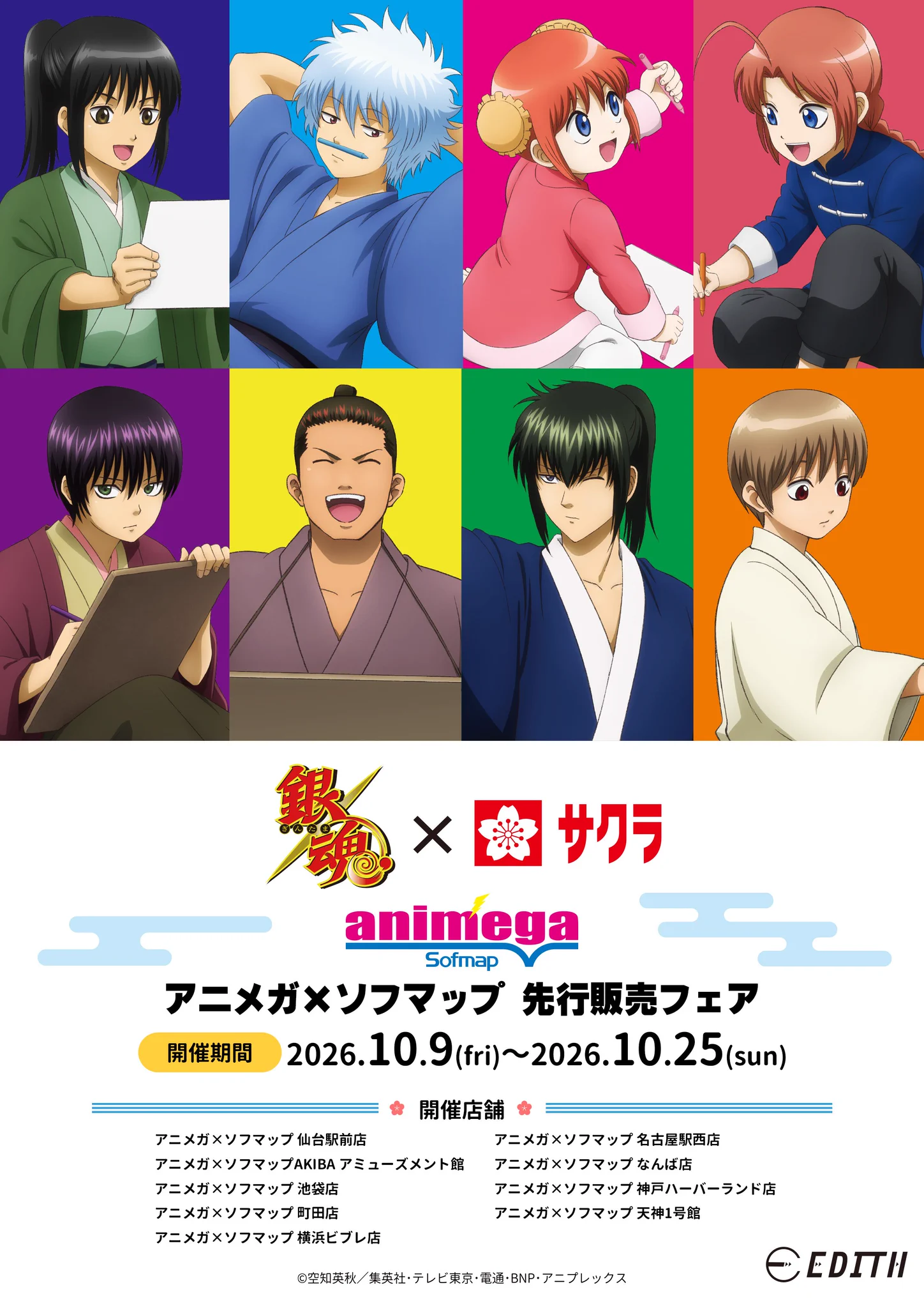 銀魂グッズ新作情報 (@gintama_goods_) / X