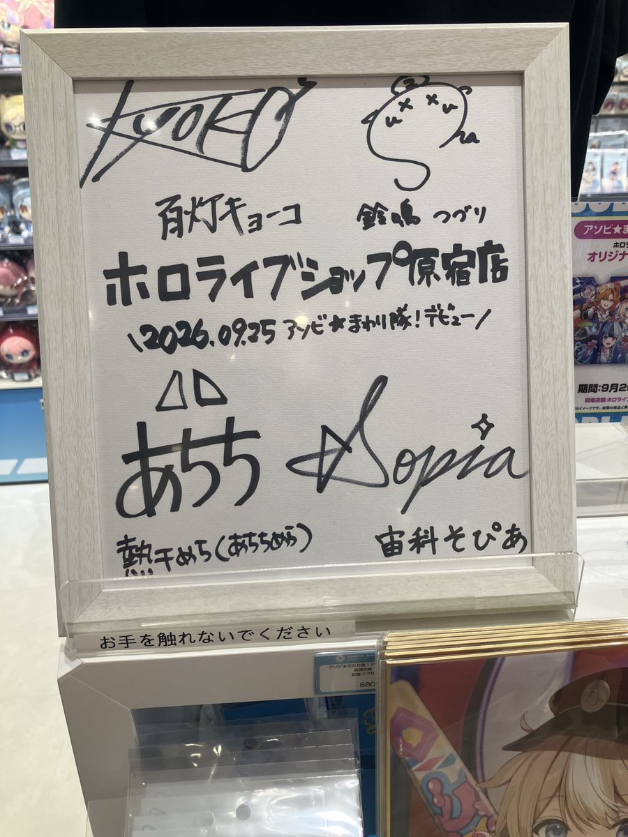 supa1005's tweet photo. 今日はホロリスの人達と原宿のホロショップ行ったり、渋谷で美味しいうどん専門店行ったり、ログボフブさん拝みつつ秋葉回ってきました！チョー疲れたけどメチャ楽しかったヽ(*´∀｀)ノ https://t.co/eIB7kqbsQA