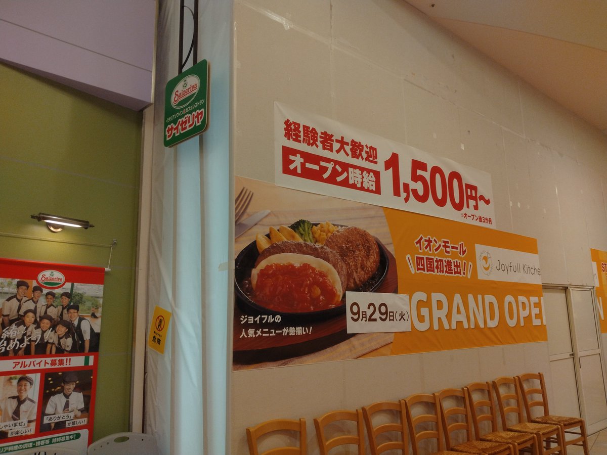 meruma2011's tweet photo. 綾川のサイゼリヤの横にジョイフルキッチン（ジョイフルのショッピングモール業態）ってのができるみたいね。

この業態他にどこにあるのか見てみたら和歌山のイオンモール…結構希少(^_^;)
あとジョイフルエクスプレスってのも展開してるみたいだね。大分・高知・神戸にあるそうな。 https://t.co/tK3NN7yh7V