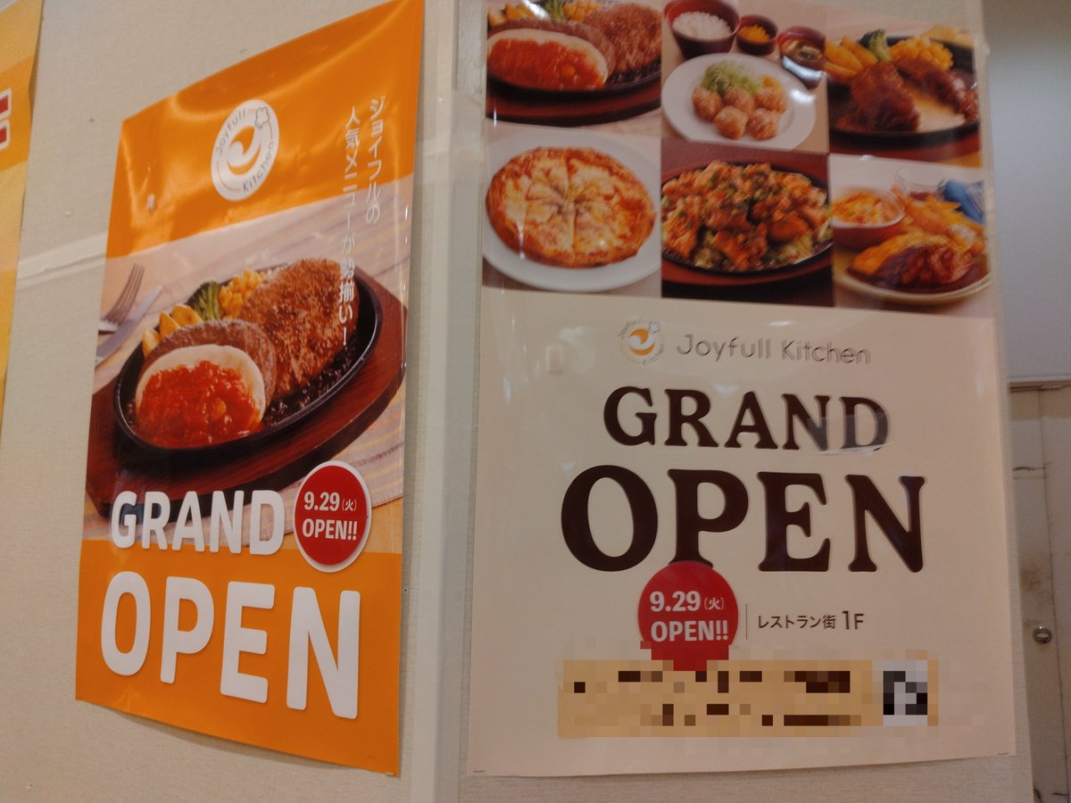 meruma2011's tweet photo. 綾川のサイゼリヤの横にジョイフルキッチン（ジョイフルのショッピングモール業態）ってのができるみたいね。

この業態他にどこにあるのか見てみたら和歌山のイオンモール…結構希少(^_^;)
あとジョイフルエクスプレスってのも展開してるみたいだね。大分・高知・神戸にあるそうな。 https://t.co/tK3NN7yh7V