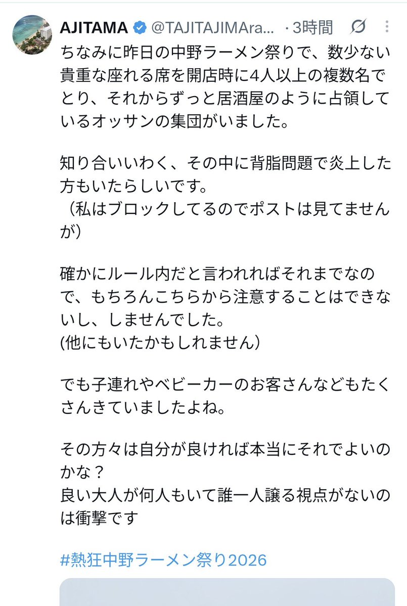eddy6486975's tweet photo. 数人の方から教えて貰ったので代表して書かせていただきます。
数少ない貴重な座れる席を4人以上で取り、ずっと居酒屋のように占領していた？とのことですが、少なくともボクたちはそのようなつもりも、行動もしていません！！

そもそも背脂問題で炎上した方もいた。
のくだりは必要でしょうか？
かなり余計な一言だと思いますけど！
明らかに自分に対する攻撃をしたいだけですよね？

占領という表現は場所を独占する事を言います。
少なくともボクはその場にずっといないであっち行ったりこっちいったりしてましたけどね。

そして、あたかも何も食べない飲まない状態で長時間居座ってるかの言い方されてますが、
ボクたちはラーメンを食べたり、飲食をしたり、イベントを楽しみながら、当然それなりにいる時間はお金も沢山使っています。

「自分達が良ければそれで良いのだろうか？」みたいな書かれ方をされてますが、
何故そのように思われたんでしょうか？
事実とは全く違うので訂正してください。

勿論子連れの方やベビーカーの方が来ていたことももちろん分かっていましたし、周囲に配慮することは大切だと思っています。

ただ、実際の状況を見ずに「自分さえ良ければいい」「誰一人譲る視点がない」とまで決めつけられてしまうのは違うのではないでしょうか？