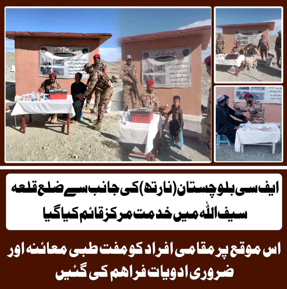 Mamakiprinces's tweet photo. ایف سی بلوچستان (نارتھ) کی جانب سے ضلع قلعہ سیف اللہ میں خدمت مرکز قائم کیا گیا۔ اس موقع پر مقامی افراد کو مفت طبی معائنہ اور ضروری ادویات فراہم کی گئیں۔
#آپریشن_شعبان2
#نئے_صوبے_بھرپور_ترقی
#OperationShaban2
#IndianProxies https://t.co/mvadW2oBSF