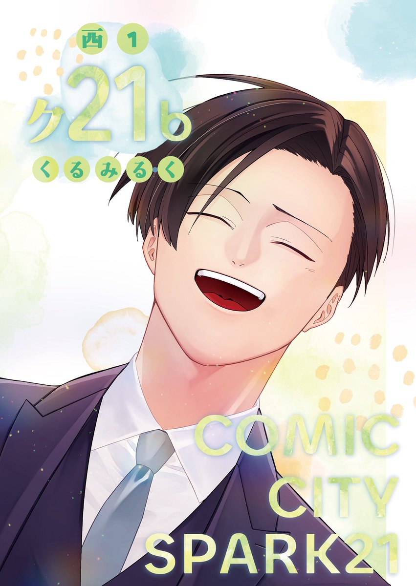 kurumi_clab's tweet photo. 🌟お品書き🌟

10/11 COMIC CITY SPARK21

スペース:西1 ク21b
サークル:くるみるく

🌟新刊「笑って、愛しあって」ｸﾆﾐ×夢主

他既刊ALLｸﾆﾐ夢です❣️
コスプレ写真集とぬい服も置きます！
また、今回は素敵な表紙デザインをお願いしております！詳細ツリーにて https://t.co/ZtMqNl1PYP