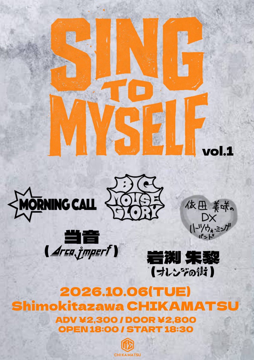 arcaimperf's tweet photo. ⚓️弾き語り解禁！🚢

2026年10月6日(火)
下北沢近松
SING TO MYSELF vol.1

w/
MORNING CALL
BIG MOUSE GLORY
依田美咲のDXハーツウォーミングバンド
岩渕朱黎（オレンジの街）

ADV¥2,300/DOOR¥2,800
(ご入場時ドリンク代別途700円)
OPEN 18:00 / START 18:30

お取置きはリプ欄HPから！🎫 https://t.co/QwuCCRJNbo