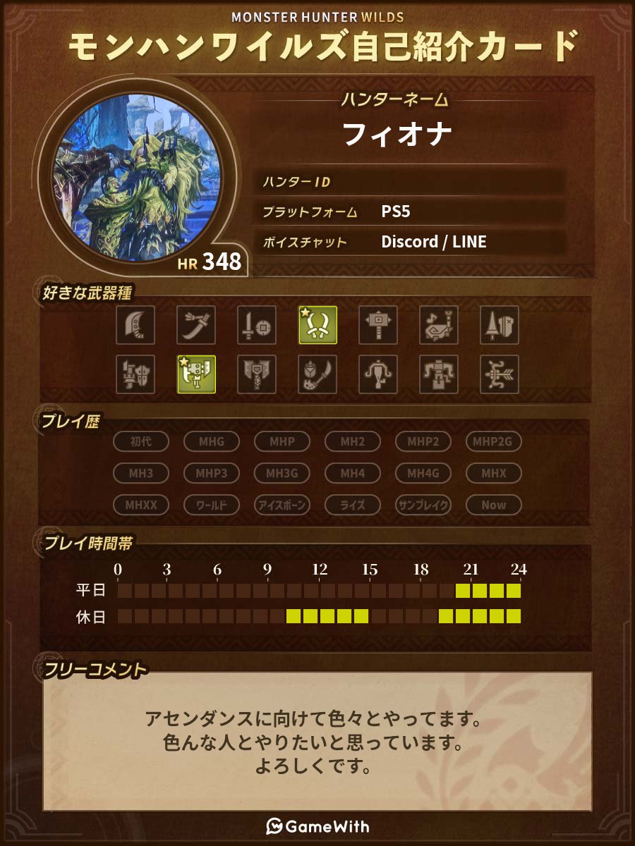 hakugaimoa's tweet photo. 色んな人とやりたいので是非ともフレンドになりませんか？
（出来るならサークルとかに入りたいなぁーって）

#モンハンワイルズフレンド募集
#モンハンワイルズ自己紹介カード https://t.co/61CkZ60cIJ