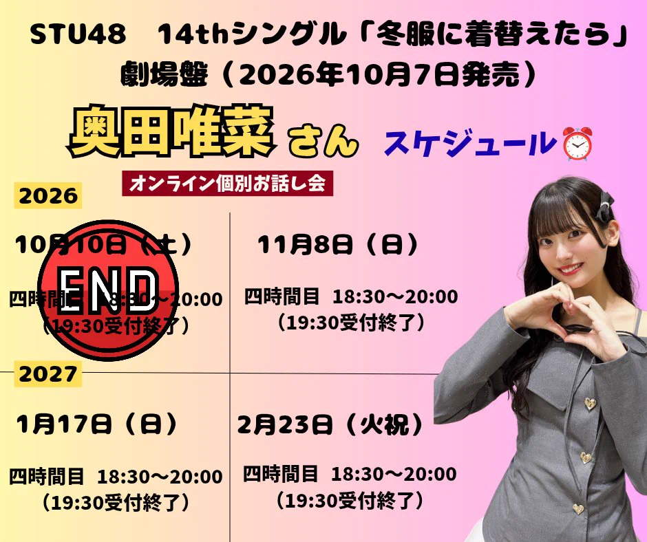 STU48】奥田唯菜 応援コミュニティ【3期生】 on X: 