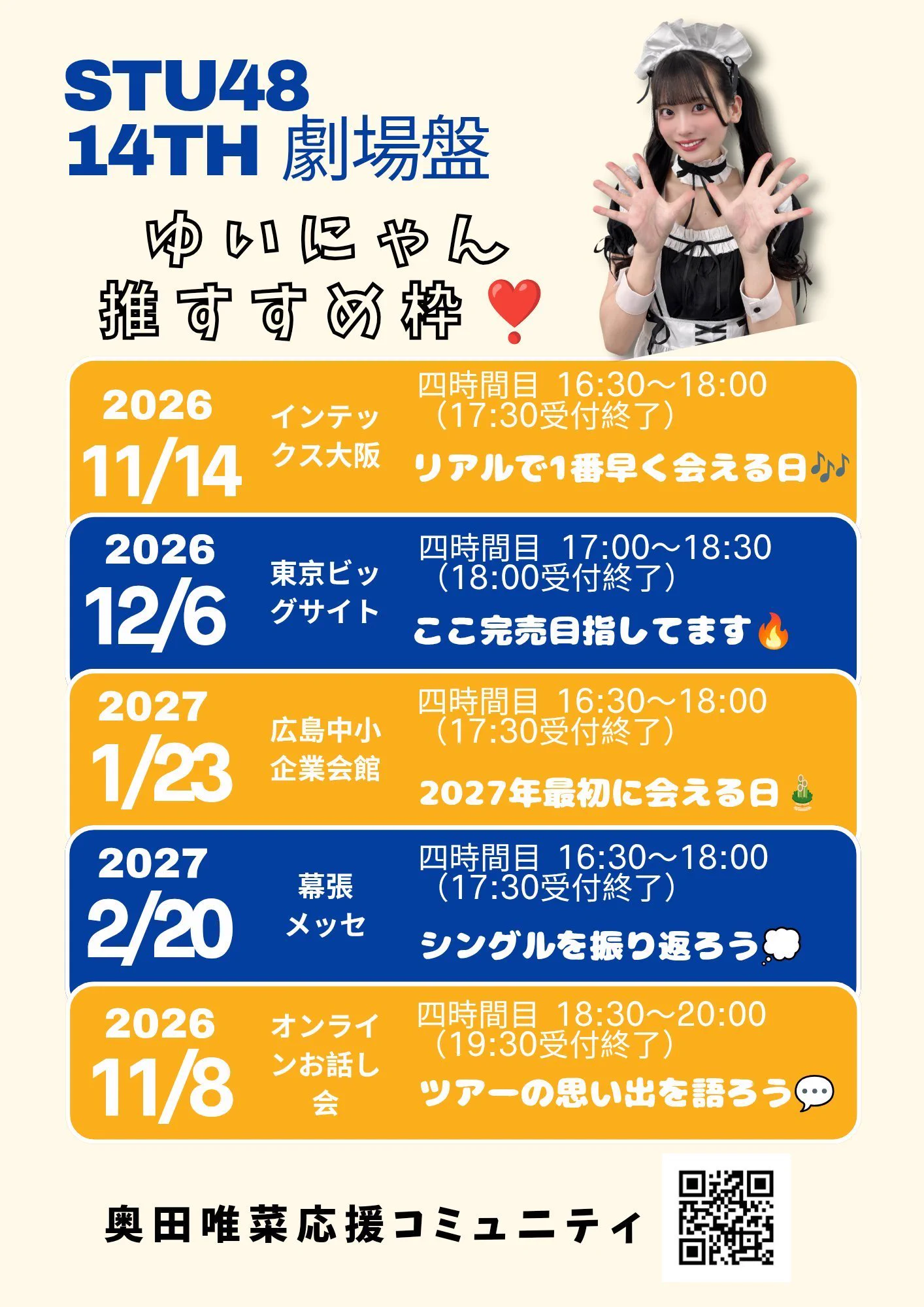 STU48】奥田唯菜 応援コミュニティ【3期生】 on X: 