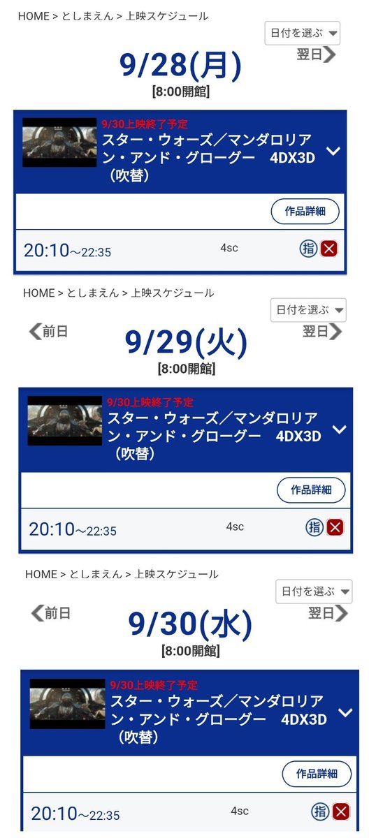 onlooks_sa's tweet photo. ユナイテッドシネマとしまえんのマンダロリアン・アンド・グローグー4DXはこれで終わりになりそうですね。他作品も一斉に終了出てきました。
今日からのラスト３回は全席満席…！！
行かれる方、楽しんできて下さいね！！
(朝起きたら延長していたのが２週間前ですがさすがにないかと…！) https://t.co/GNjXU5Ij1F