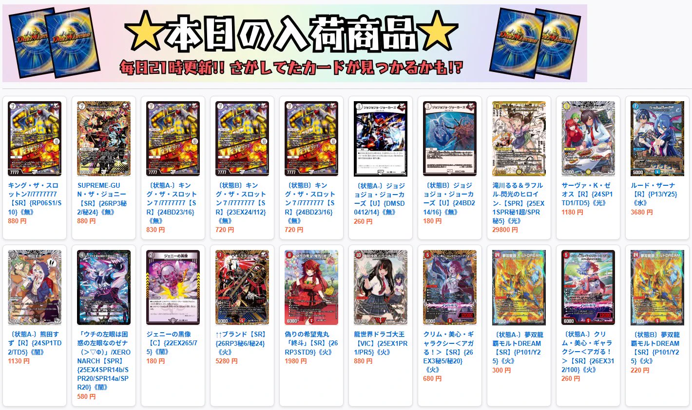 カードラッシュ通販店 в X: „#デュエルマスターズ 【🔥入荷情報