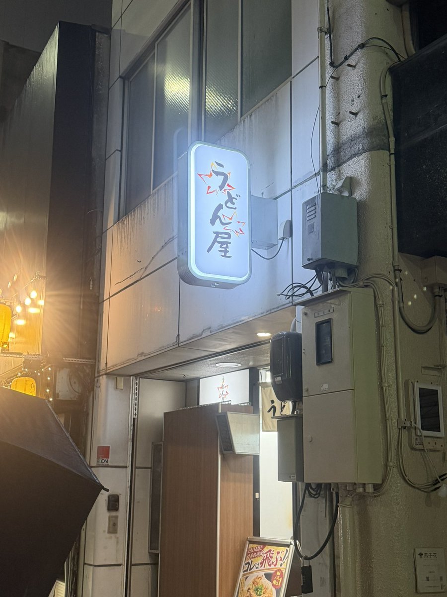 gocchi46's tweet photo. 暖簾に「うどんは飲みもの」と書かれた『うどん屋もみじ』で、肉ぶっかけうどんを堪能。
その後は、めちゃくちゃ長い商店街を、肉まんを頬張りながらぶらぶら散策。 https://t.co/4HFO6kK4Kw