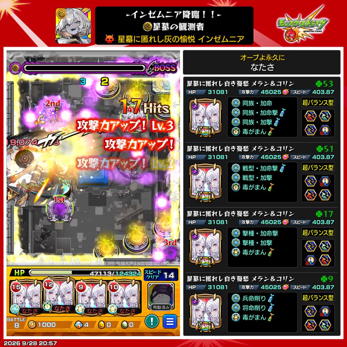 natasa_mnst's tweet photo. 初めてのインゼムニア勝利‼️‼️
ラック上げて勝ってるのが情けないけど初回のキャラで勝てたのが嬉しい！
大英雄も1枚だけなのも！
 #モンスト https://t.co/89GdnmYubN